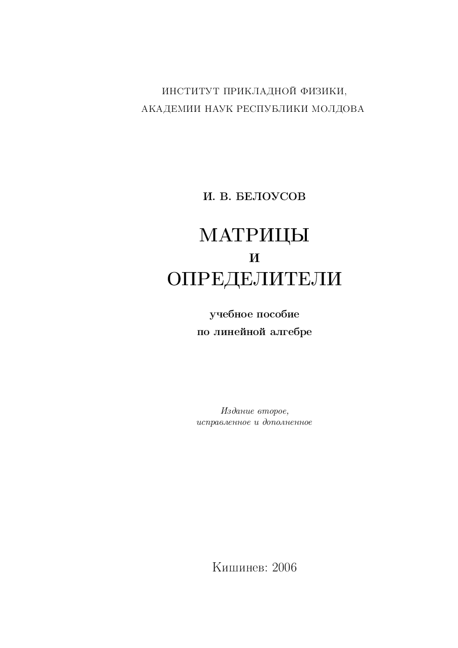 俄罗斯数学Belousov2006ru.pdf,第1页预览