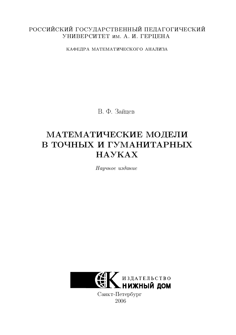 俄罗斯数学Zajcev2006ru.pdf,第1页预览