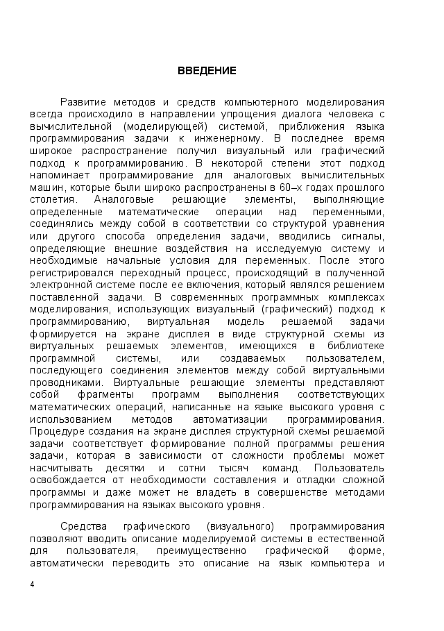 俄罗斯数学VasilevSimakRybnikova2008ru.pdf,第4页预览
