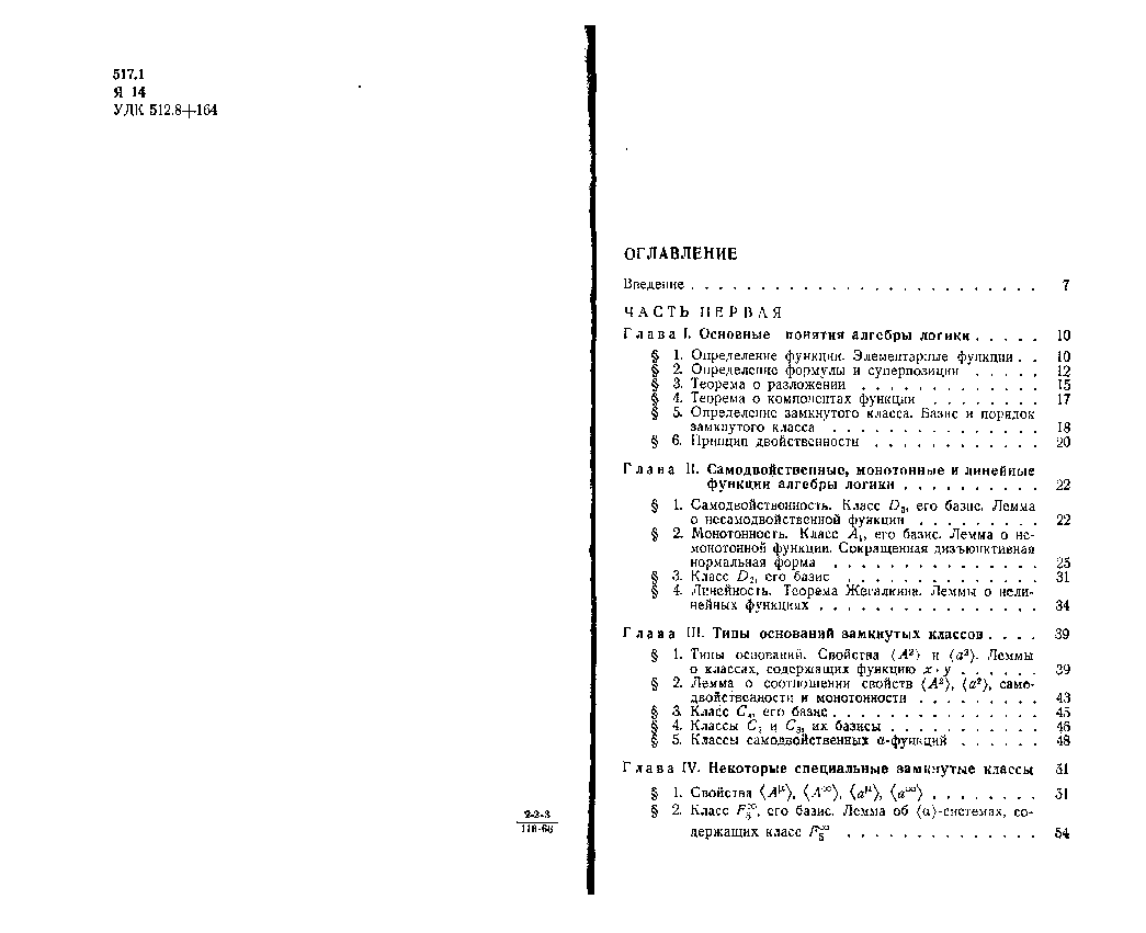 俄罗斯数学YablonskijGavrilovKudryavcev.pdf,第3页预览
