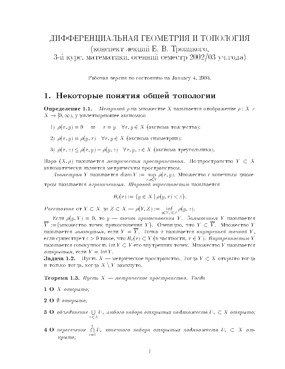 俄罗斯数学Troickij2003ru.pdf,第1页预览