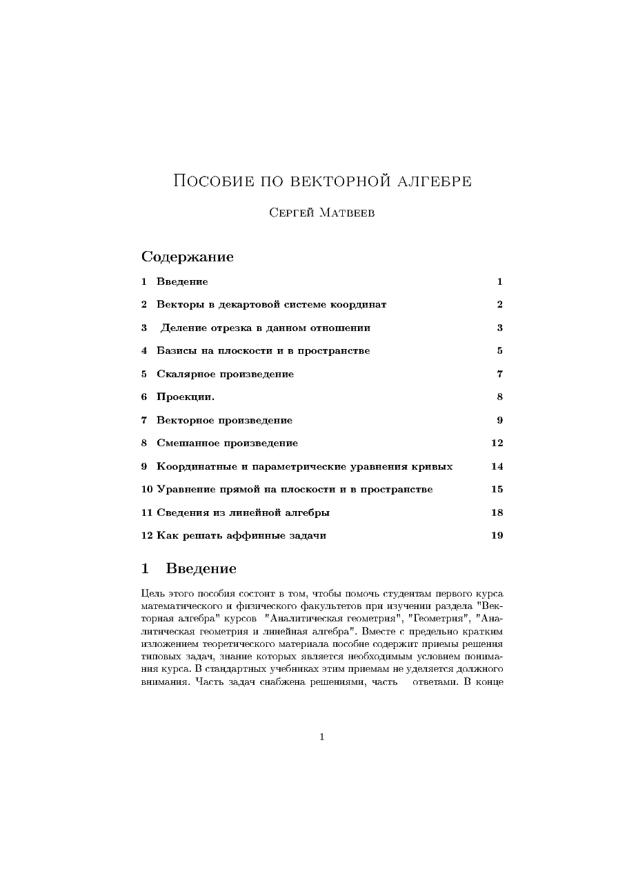 俄罗斯数学Matveev_ru.pdf,第1页预览