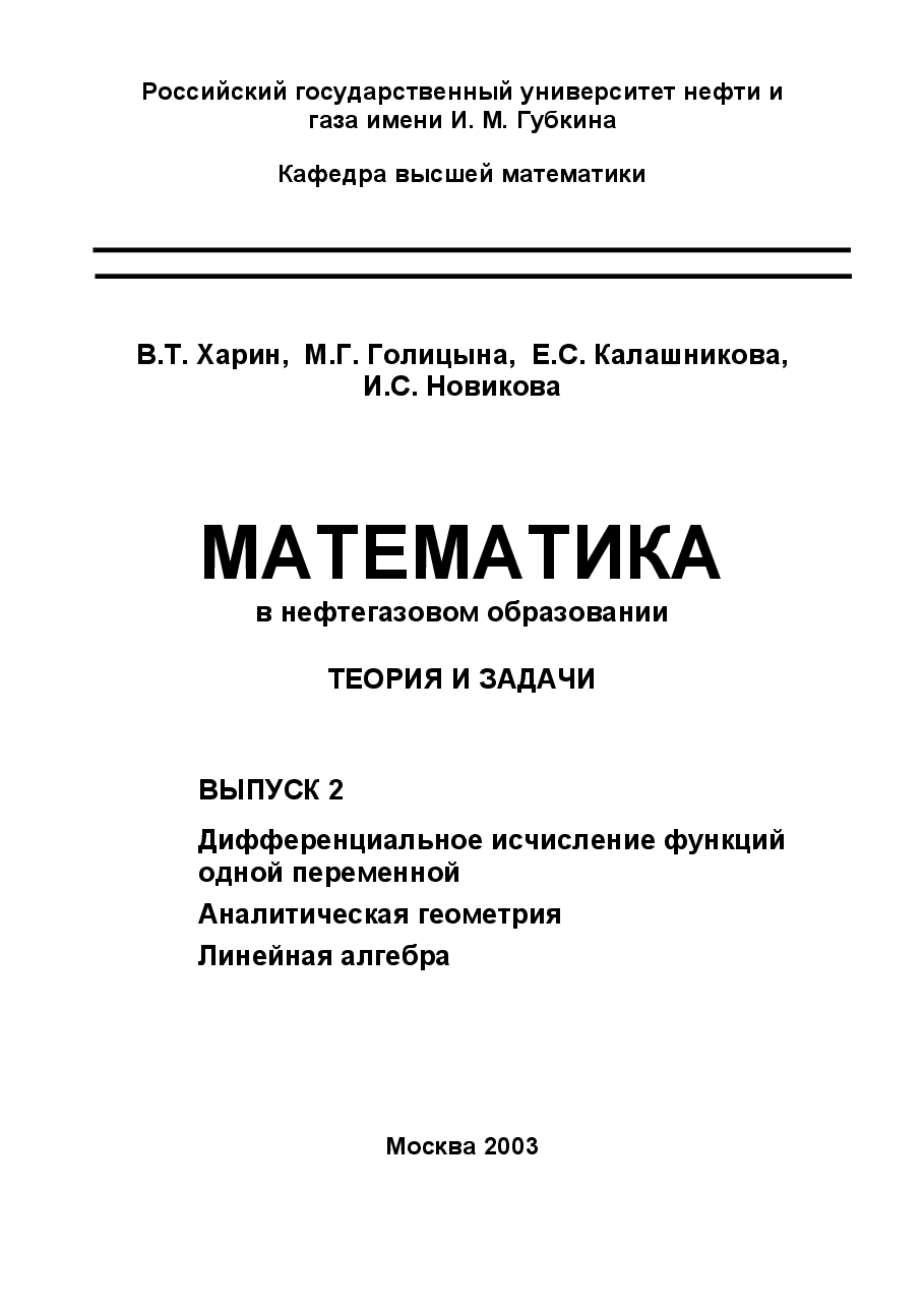 俄罗斯数学HarinGolicynaKalashnikova2003ru.pdf,第1页预览
