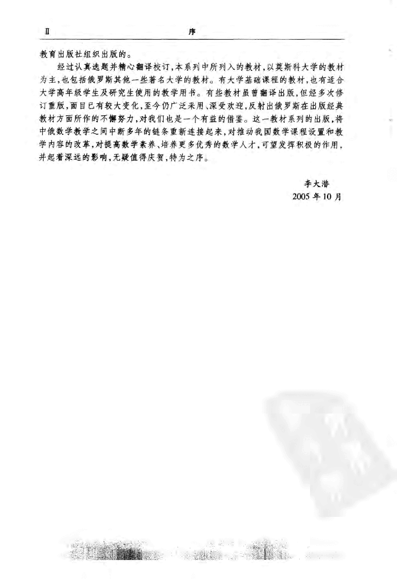 【俄罗斯数学教材选译】17.微分几何与拓扑学简明教程【米先柯,福明柯】.pdf，第4页预览