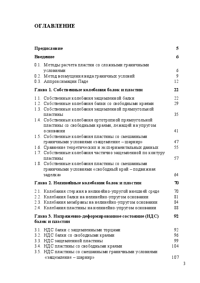 俄罗斯数学AndrianovDanishevskijIvankov2010ru.pdf,第4页预览
