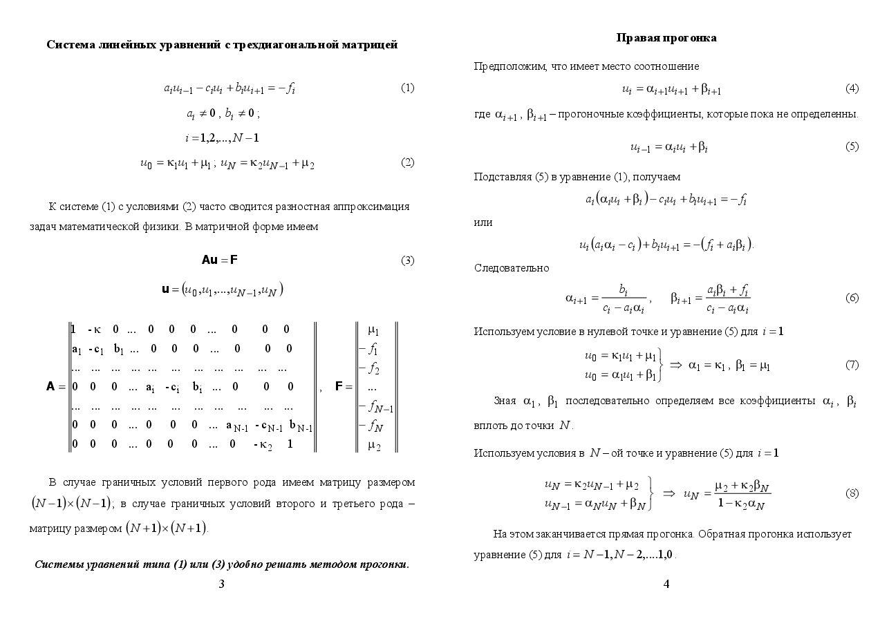 俄罗斯数学Knyazeva_progonka_2006ru.pdf,第2页预览