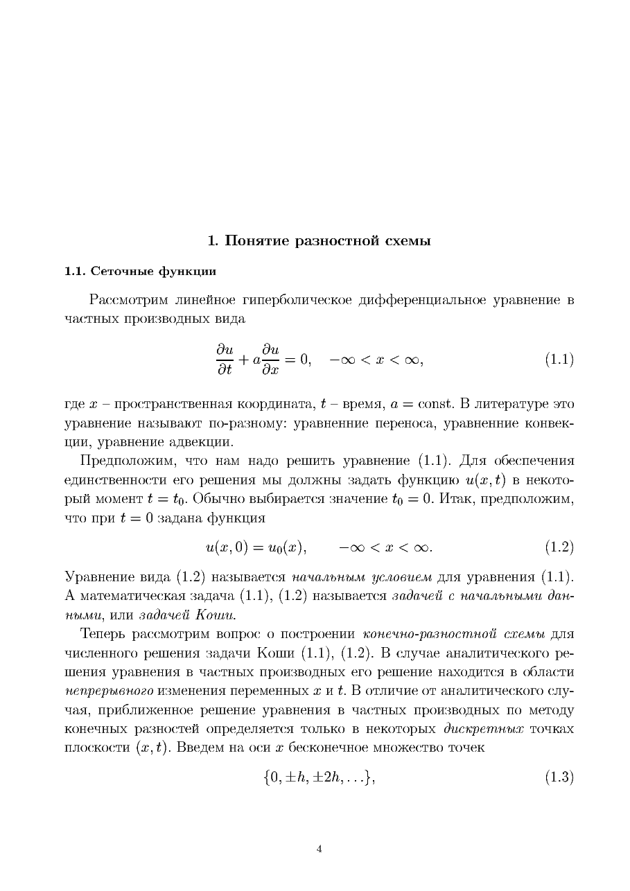 俄罗斯数学Vorozhcov1998ru.pdf,第4页预览