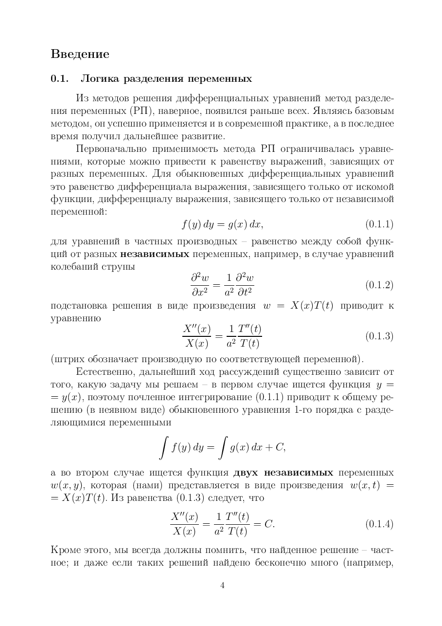 俄罗斯数学ZajcevPolyanin2009ru.pdf,第4页预览