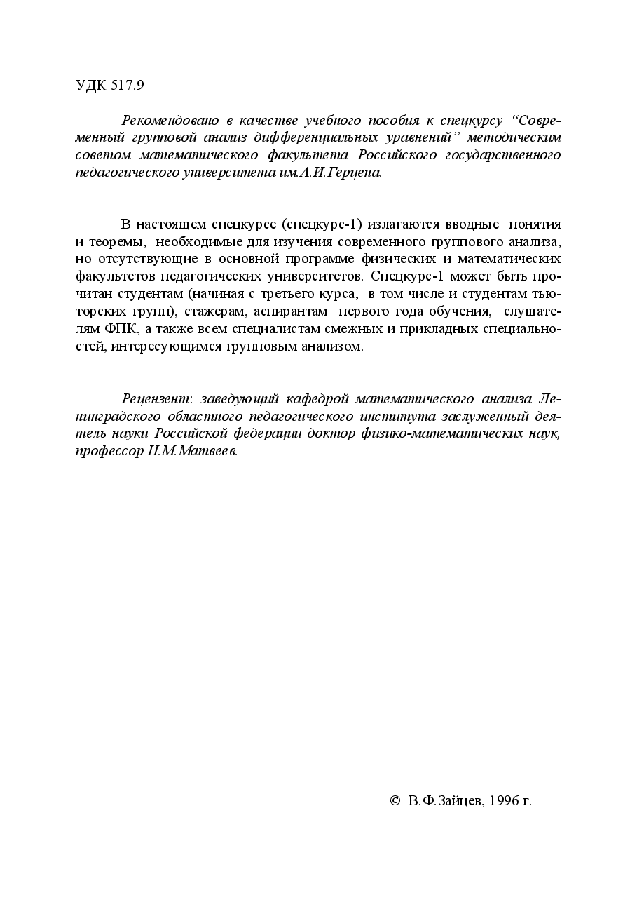 俄罗斯数学Zajcev_t1_1996ru.pdf,第2页预览