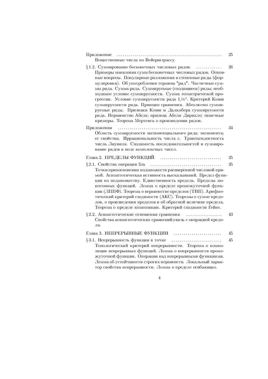 俄罗斯数学Shvedov_analiz1_2003ru.pdf,第4页预览