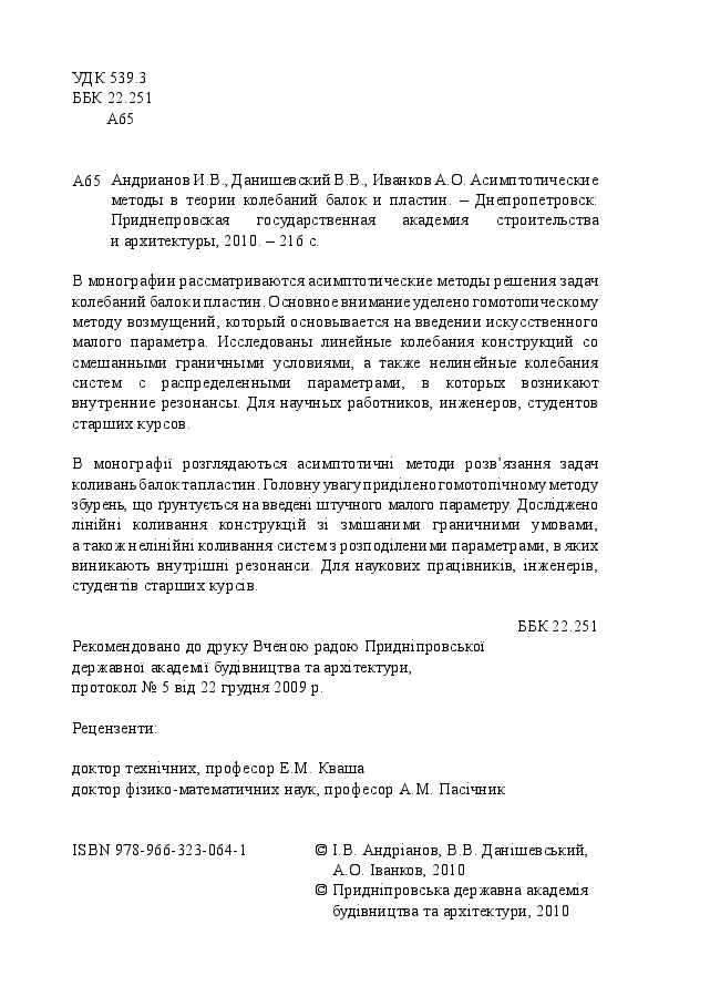 俄罗斯数学AndrianovDanishevskijIvankov2010ru.pdf,第3页预览