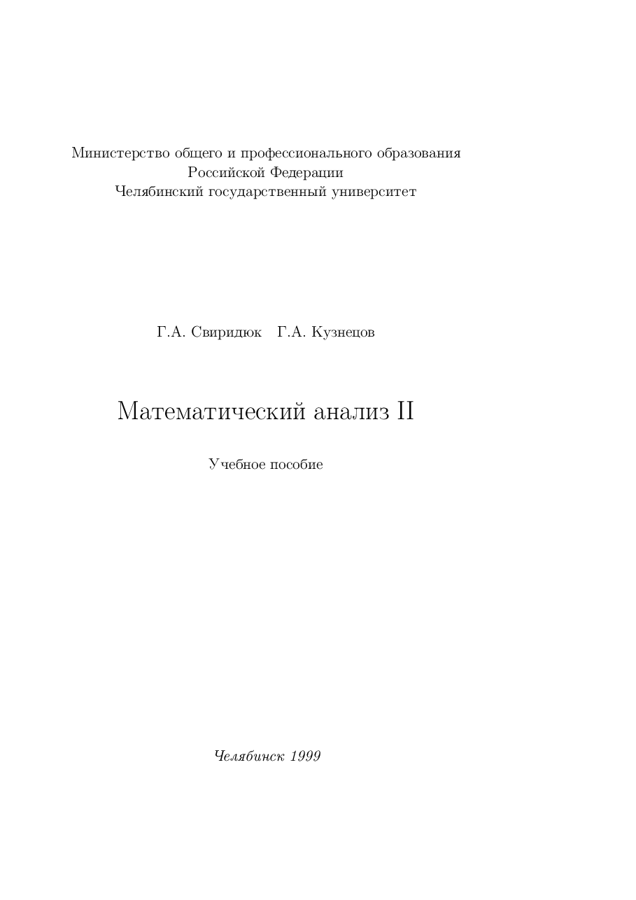 俄罗斯数学SviridyukKuznecov_t2_1999ru.pdf,第1页预览