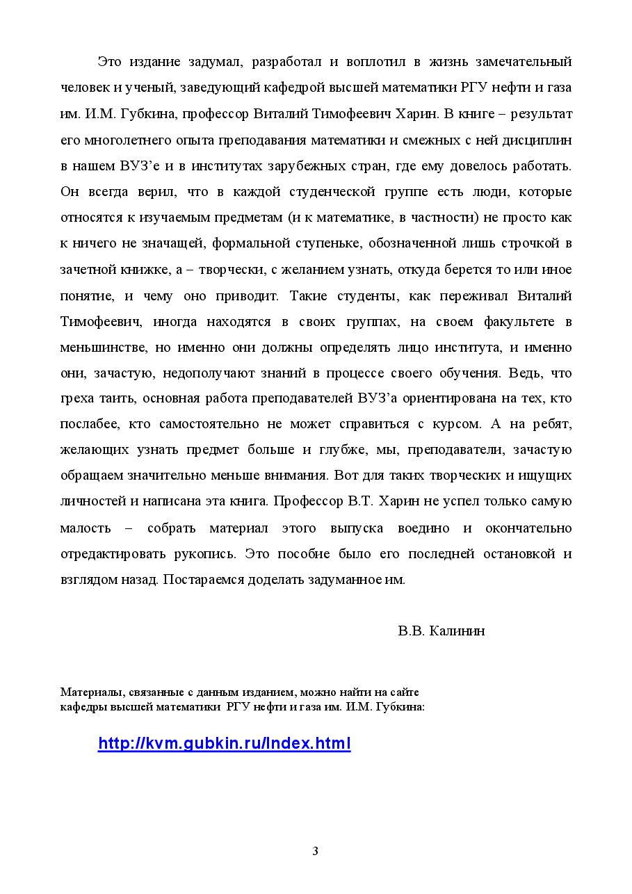 俄罗斯数学HarinGolicynaKalashnikova2003ru.pdf,第4页预览
