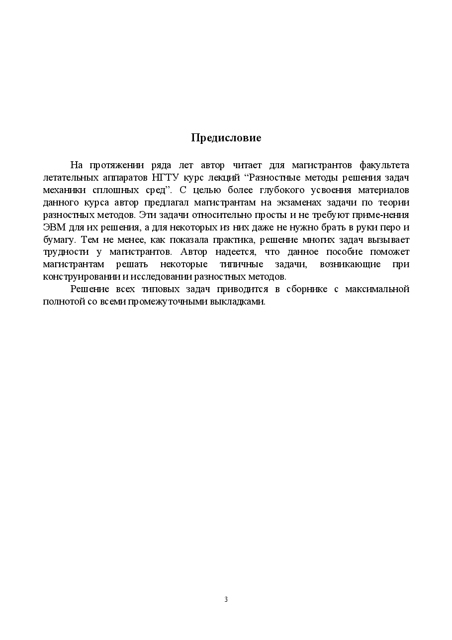 俄罗斯数学Vorozhcov2000ru.pdf,第4页预览