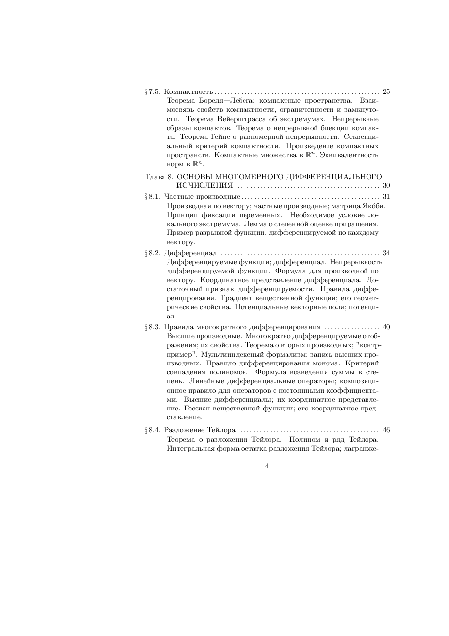 俄罗斯数学Shvedov_analiz2_2003ru.pdf,第4页预览