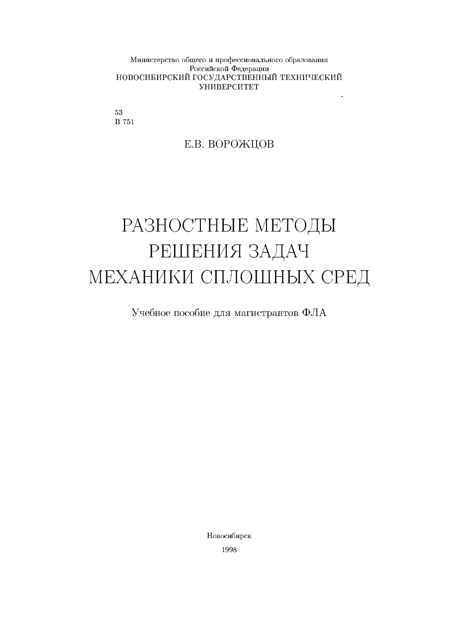 俄罗斯数学Vorozhcov1998ru.pdf,第1页预览