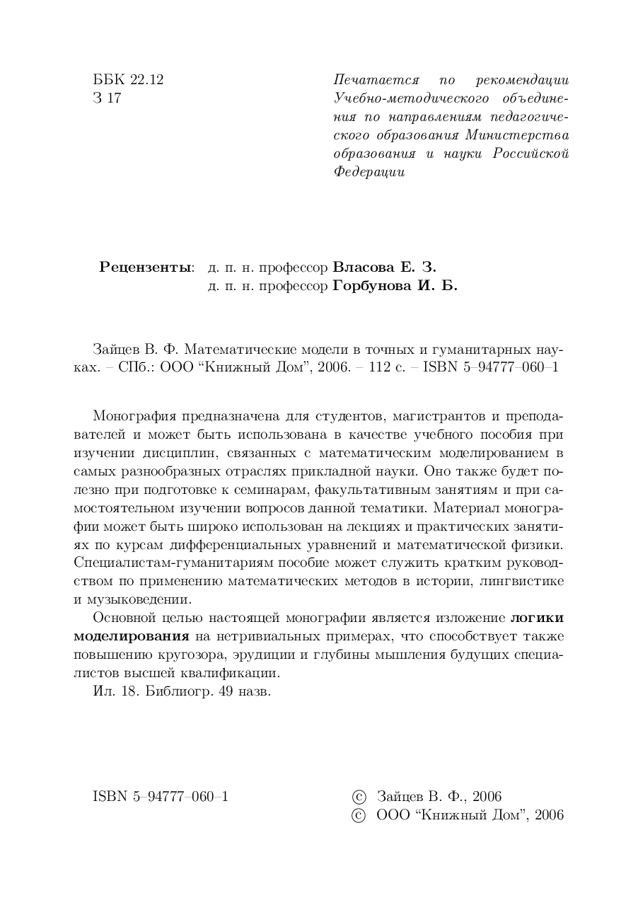 俄罗斯数学Zajcev2006ru.pdf,第2页预览