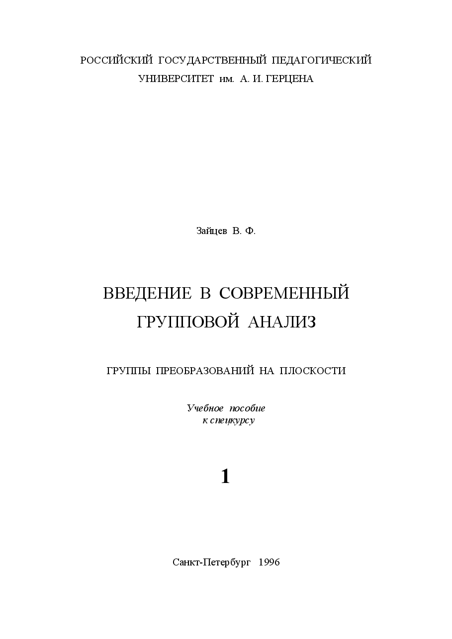 俄罗斯数学Zajcev_t1_1996ru.pdf,第1页预览