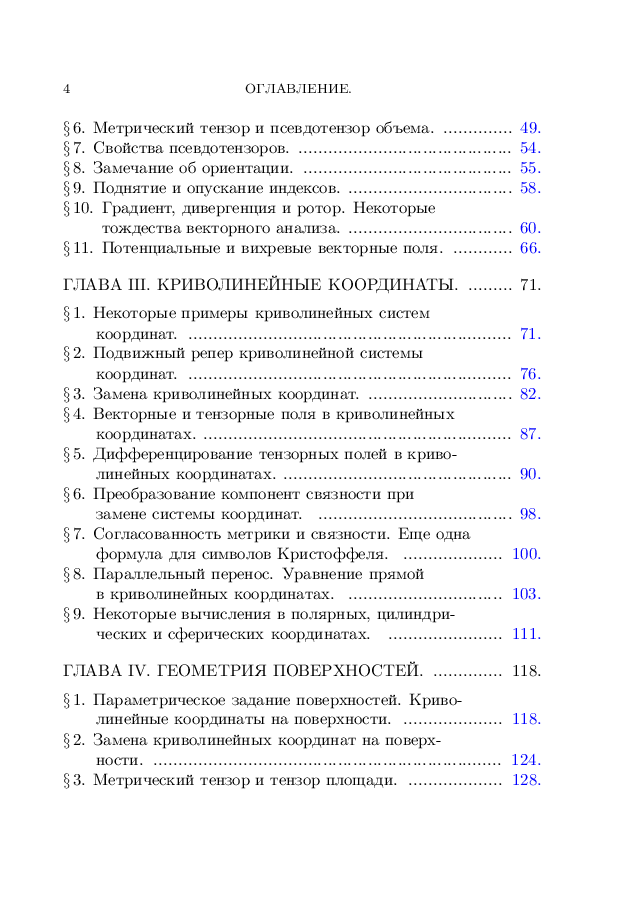 俄罗斯数学sharipov_dg_1996ru.pdf,第4页预览