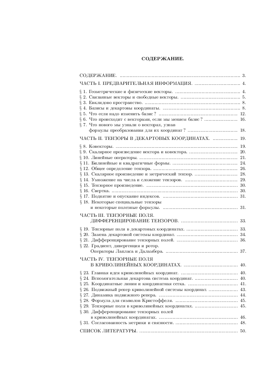 俄罗斯数学Sharipov2004ru.pdf,第3页预览