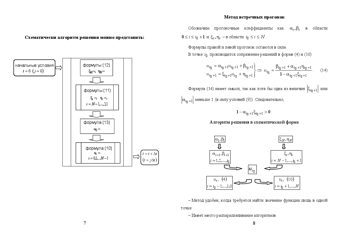 俄罗斯数学Knyazeva_progonka_2006ru.pdf,第4页预览