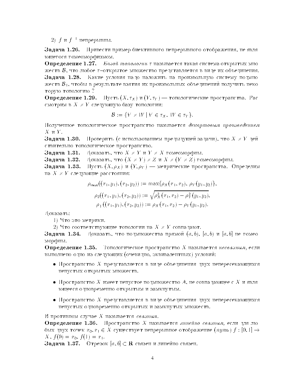 俄罗斯数学Troickij2003ru.pdf,第4页预览