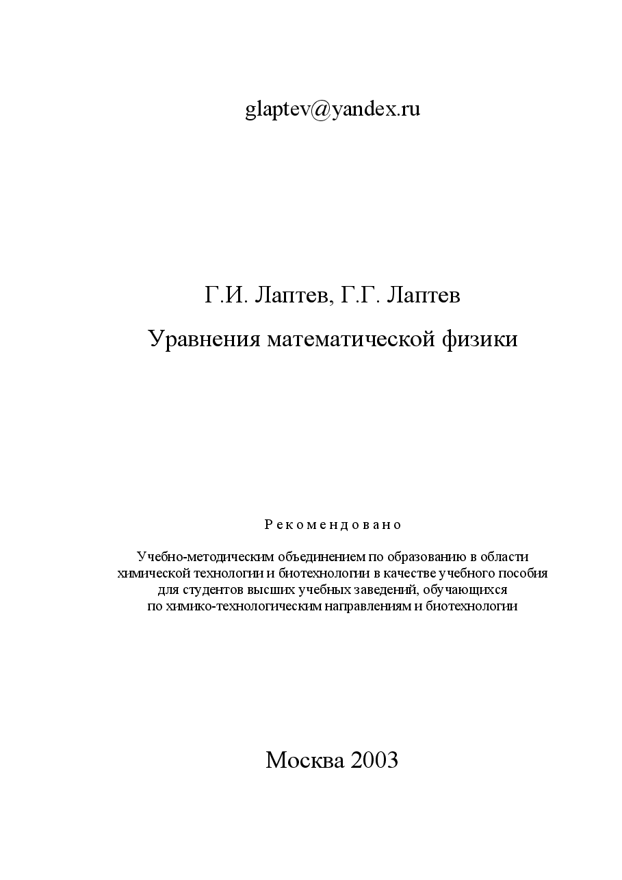 俄罗斯数学Laptev2003ru.pdf,第1页预览