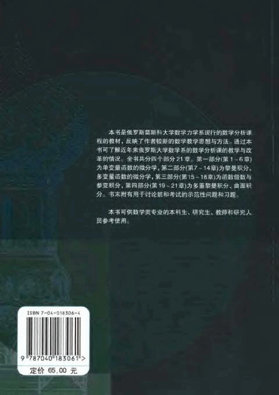 【俄罗斯数学教材选译】09.数学分析讲义【阿黑波夫】.pdf,第2页预览