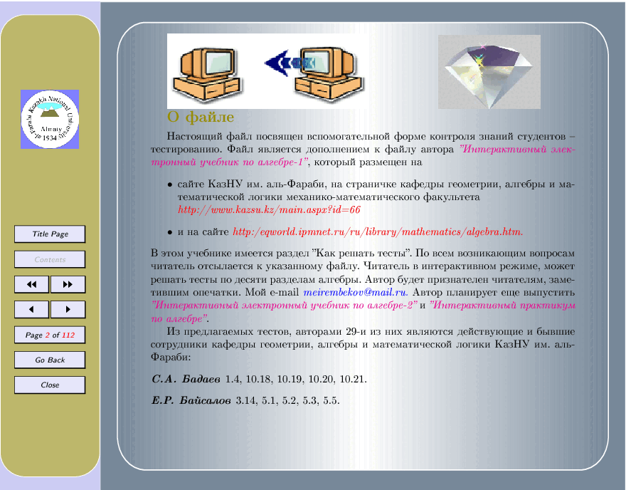 俄罗斯数学Mejrembekov2007ru_algebraTests.pdf,第2页预览