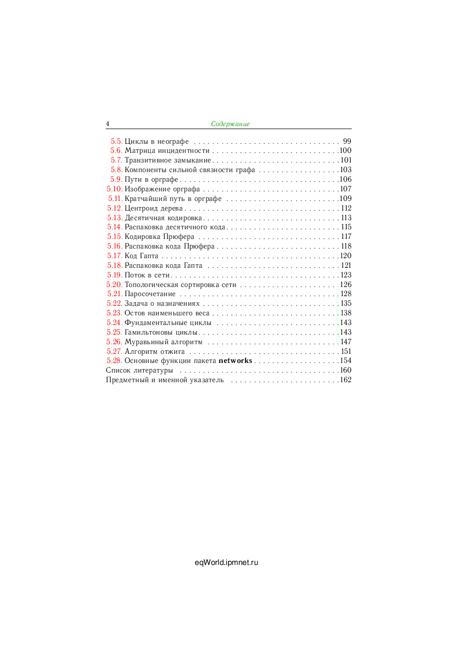 俄罗斯数学Kirsanov2007ru.pdf,第4页预览