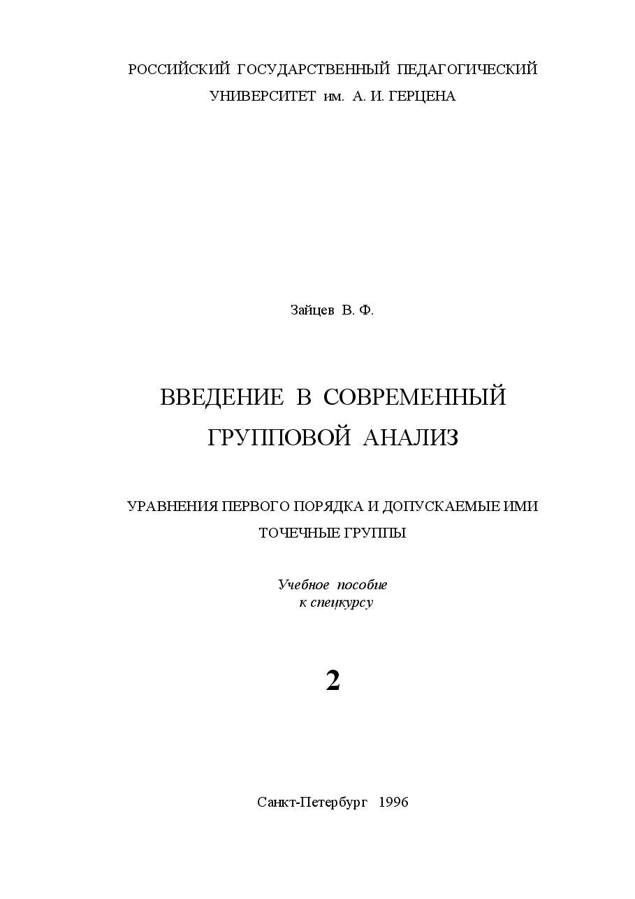 俄罗斯数学Zajcev_t2_1996ru.pdf,第1页预览