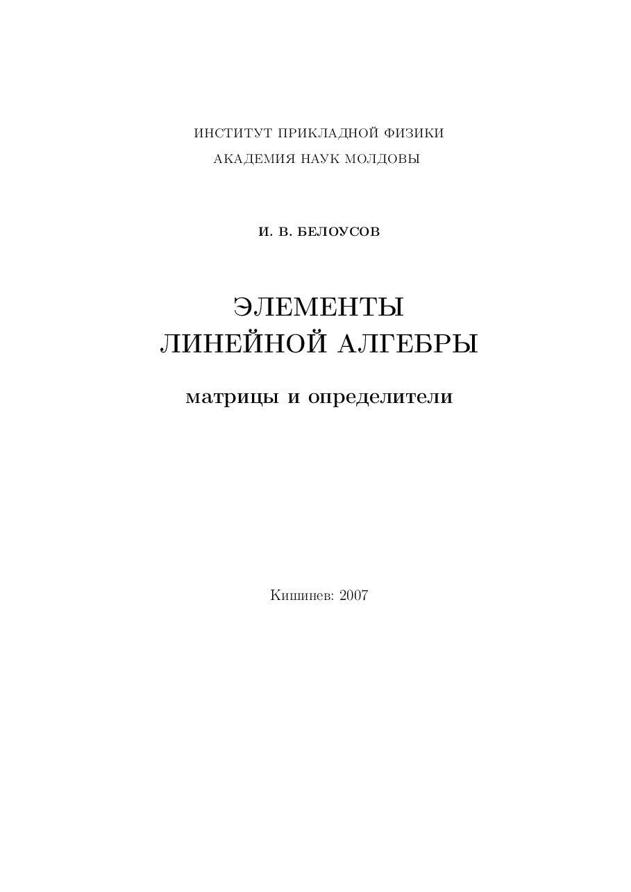 俄罗斯数学Belousov2007ru.pdf,第1页预览