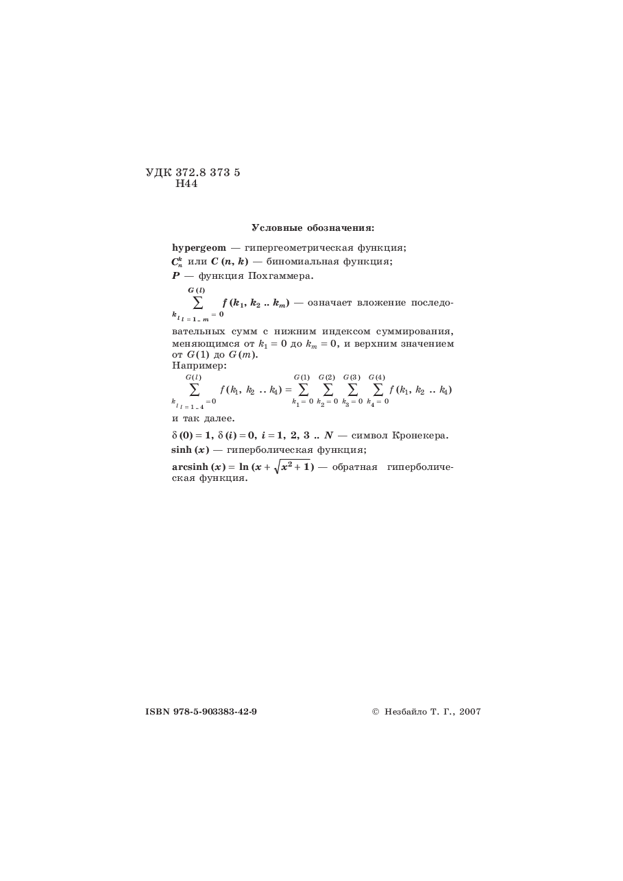 俄罗斯数学Nezbajlo_alg_2007ru.pdf,第2页预览