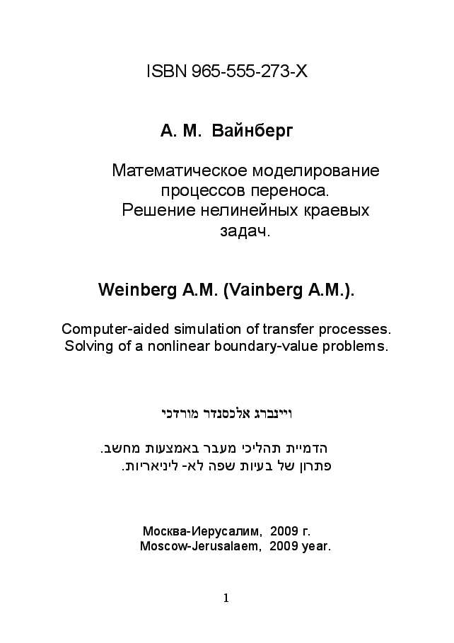 俄罗斯数学Vajnberg2009ru.pdf,第2页预览