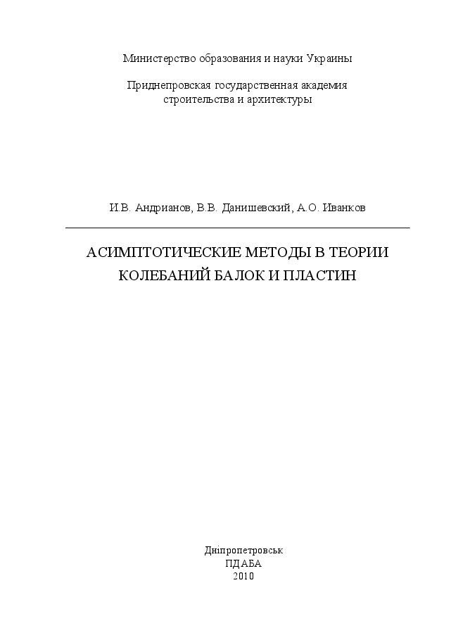 俄罗斯数学AndrianovDanishevskijIvankov2010ru.pdf,第2页预览
