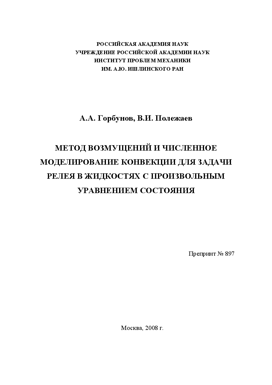 俄罗斯数学GorbunovPolezhaev2008ru.pdf,第1页预览