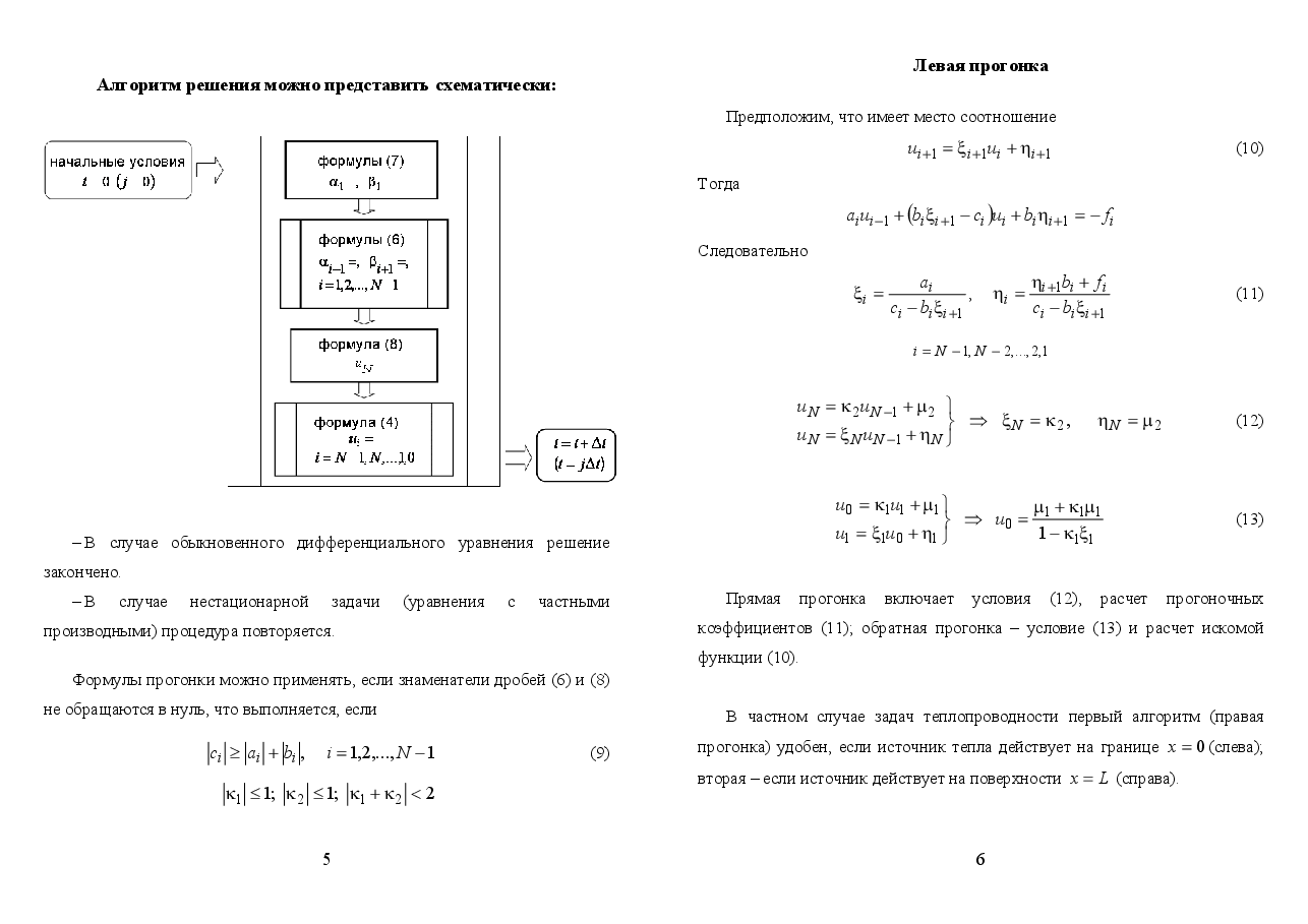 俄罗斯数学Knyazeva_progonka_2006ru.pdf,第3页预览