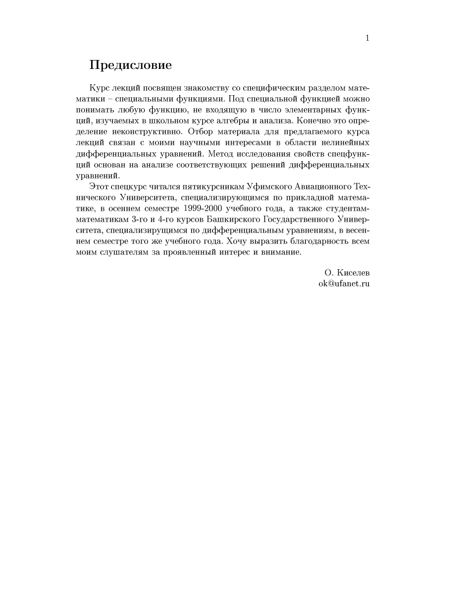 俄罗斯数学Kiselev_ru.pdf,第2页预览
