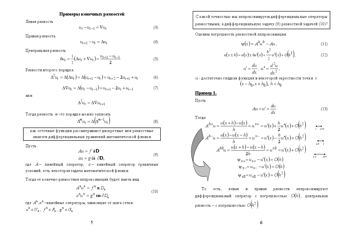 俄罗斯数学Knyazeva_raznschemy_2006ru.pdf,第3页预览
