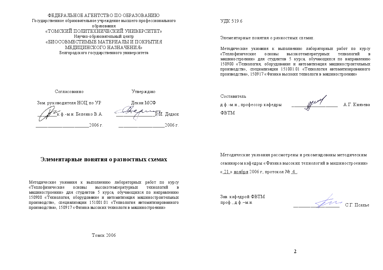 俄罗斯数学Knyazeva_raznschemy_2006ru.pdf,第1页预览