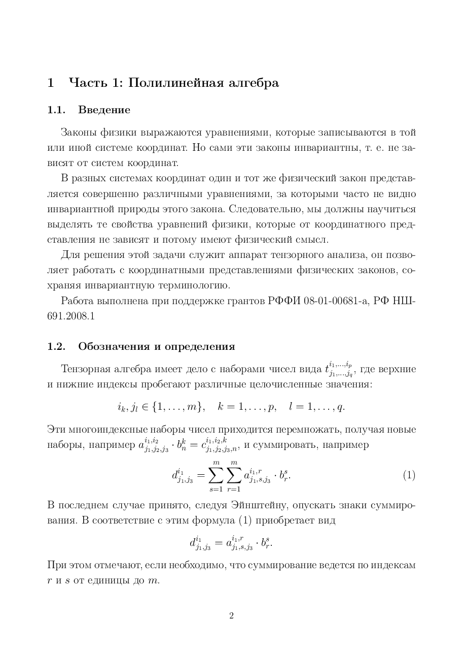 俄罗斯数学ZubelevichPavlovskij2008ru.pdf,第4页预览