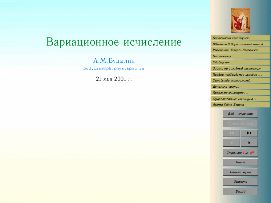 俄罗斯数学Budylin2001ru.pdf,第1页预览