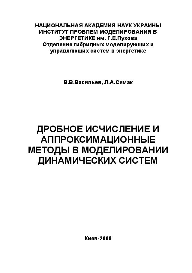 俄罗斯数学VasilevSimak2008ru.pdf,第1页预览