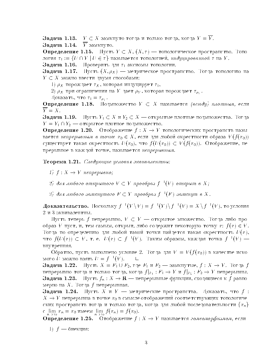 俄罗斯数学Troickij2003ru.pdf,第3页预览