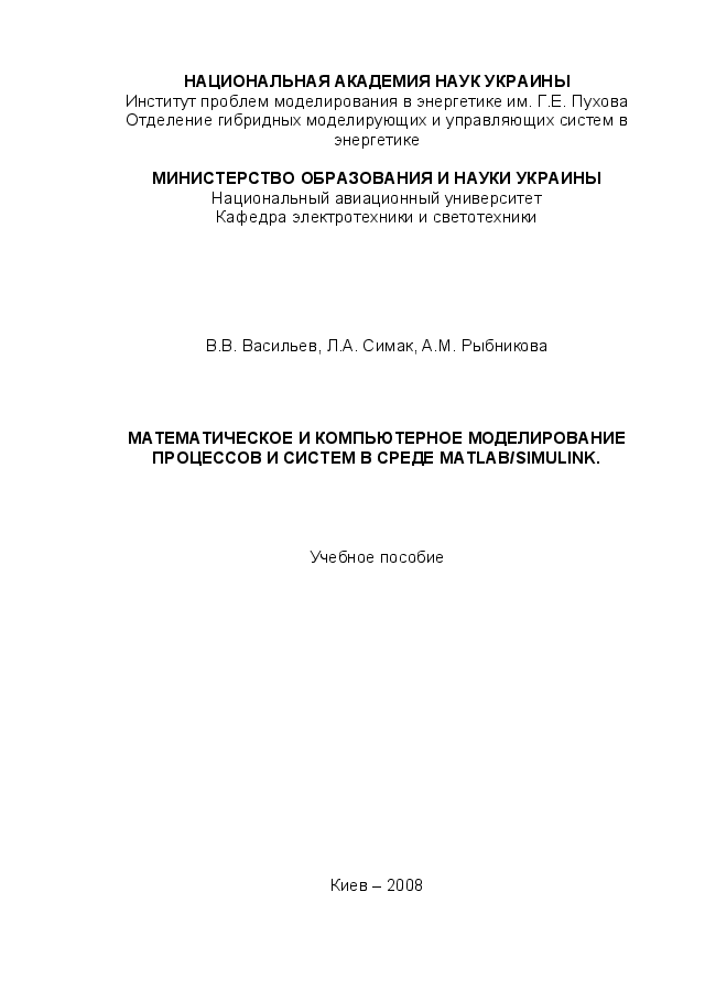 俄罗斯数学VasilevSimakRybnikova2008ru.pdf,第1页预览