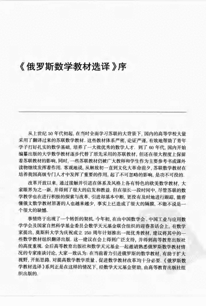 【俄罗斯数学教材选译】06.偏微分方程习题集【A.C.沙玛耶夫】.pdf，第4页预览