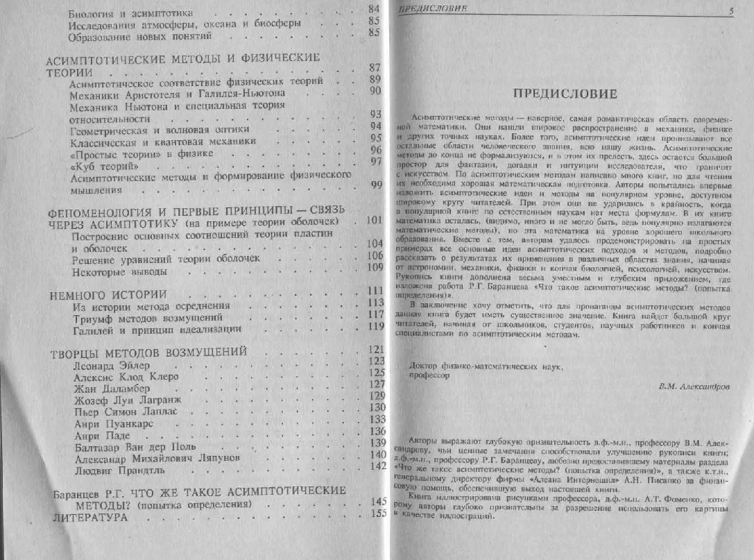 俄罗斯数学AndrianovManevich1994ru.pdf,第4页预览