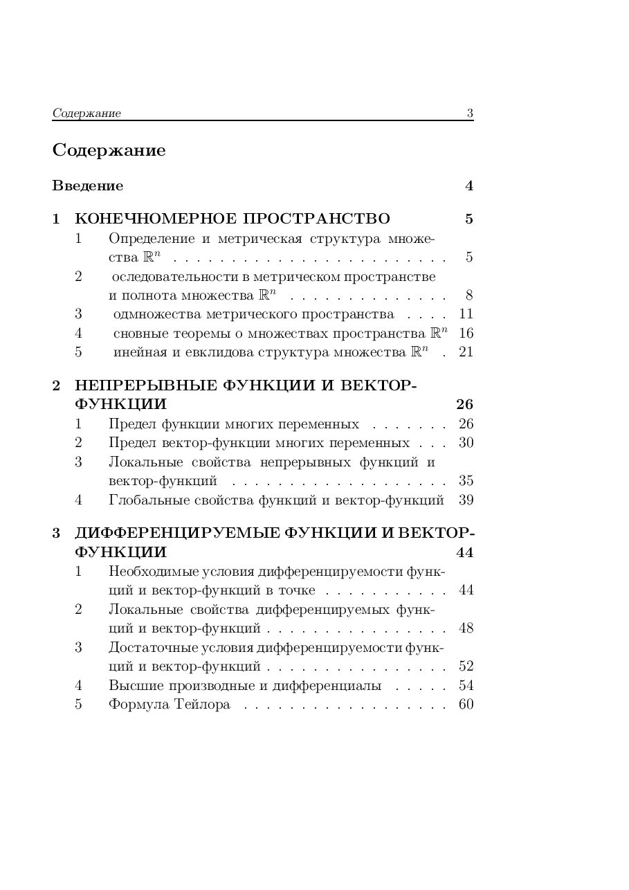 俄罗斯数学SviridyukKuznecov_t2_1999ru.pdf,第2页预览
