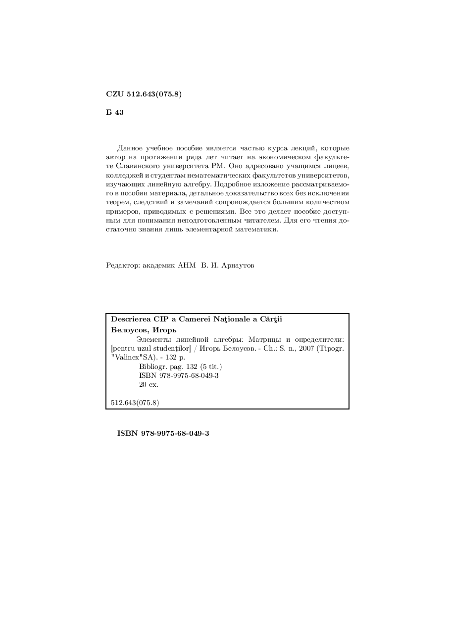 俄罗斯数学Belousov2007ru.pdf,第2页预览