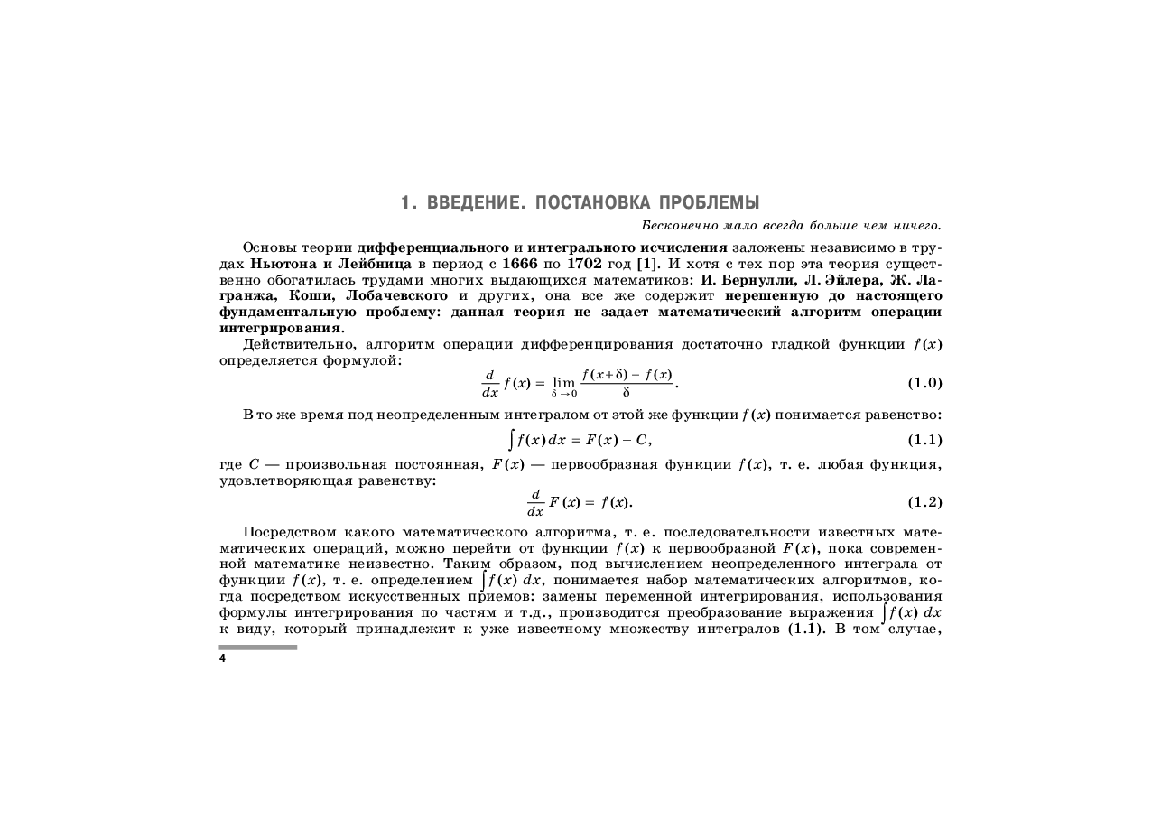 俄罗斯数学Nezbajlo_nintg_2007ru.pdf,第4页预览